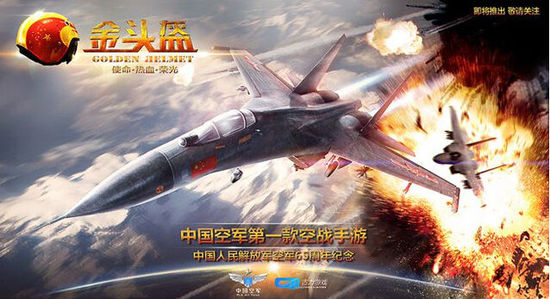 中国空军首款空战手游将推出 3D画面模拟空战